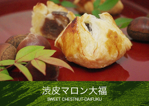 渋川マロン大福 SWEET CHESTNUT-DAIFUKU