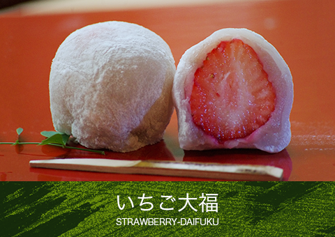 いちご大福 STRAWBERRY-DAIFUKU